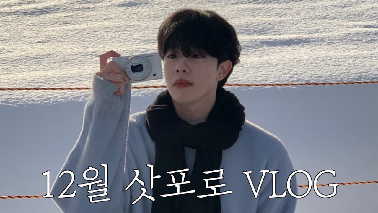 [vlog] 눈 내리는 연말 삿포로 🇯🇵 (feat. 오타루는...굳이...안 가도...쿨럭)