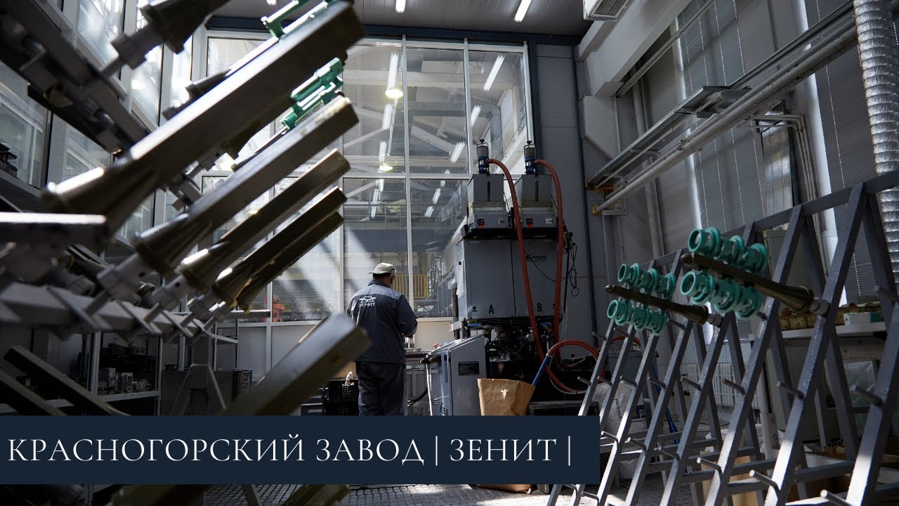 КРАСНОГОРСКИЙ ЗАВОД  | ЗЕНИТ