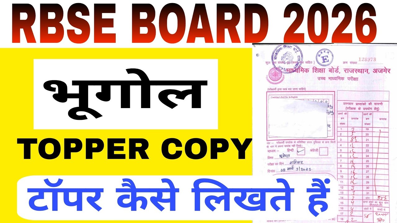 RBSE Topper कॉपी कैसे लिखते / RBSE टॉपर Answer कैसे लिखते है