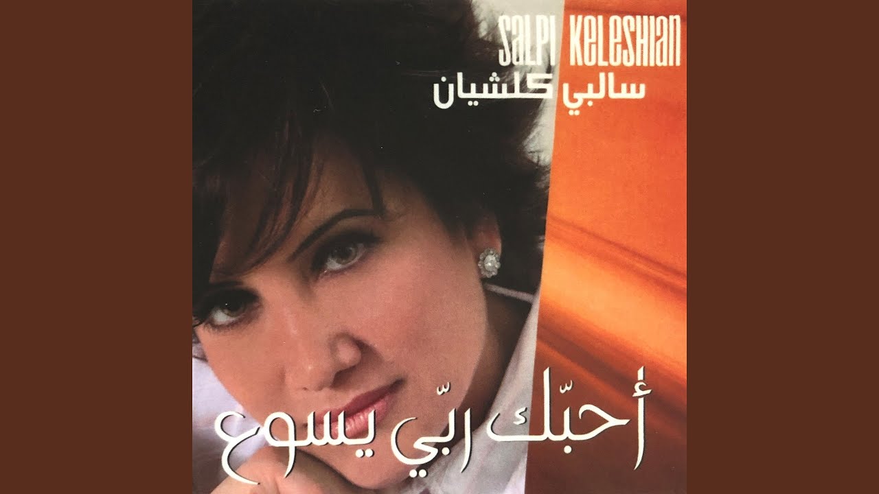 Ouhibuka Rabby Yasue (أحبك ربي يسوع)