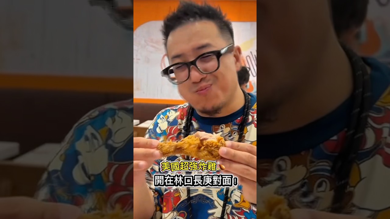 新開幕！林口長庚旁超強美式炸雞🍗Popeyes chicken 🐓