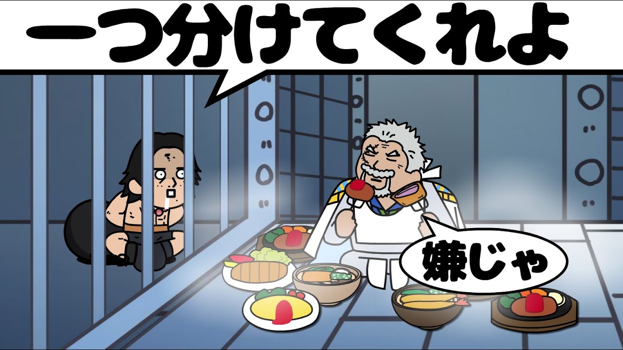 嫌な奴過ぎる世界線のガープ