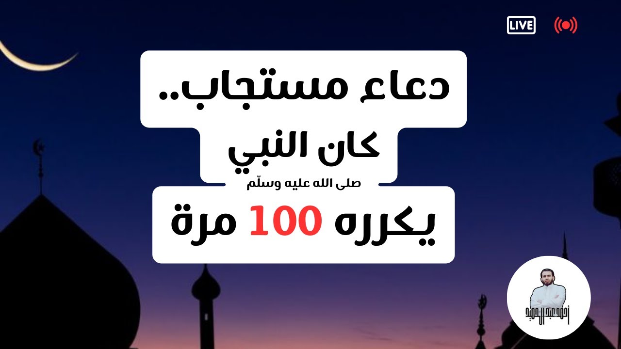 دعاء صلاة الضحى المستجاب..كان النبي ﷺ يكرره مائة مرة
