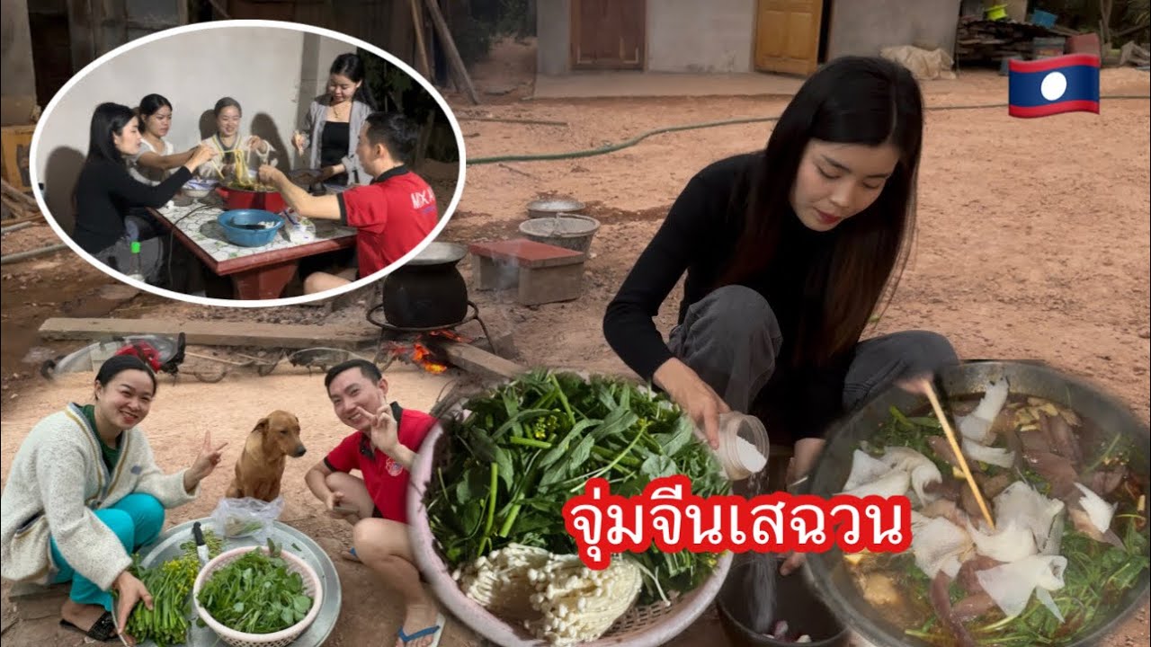 เพื่อนๆมาหาที่บ้านทำอาหารจีนเมนูจุ่มจีนเสฉวนเผ็ดๆแซ่บๆกินด้วยกันหลายคนอร่อยมาก #ติกสาวลาวล้องชาน