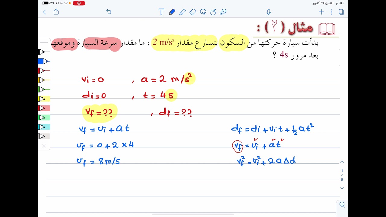 معادلات الحركة الخطية