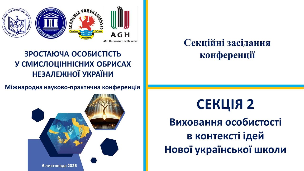 Виховання особистості в контексті ідей Нової української школи