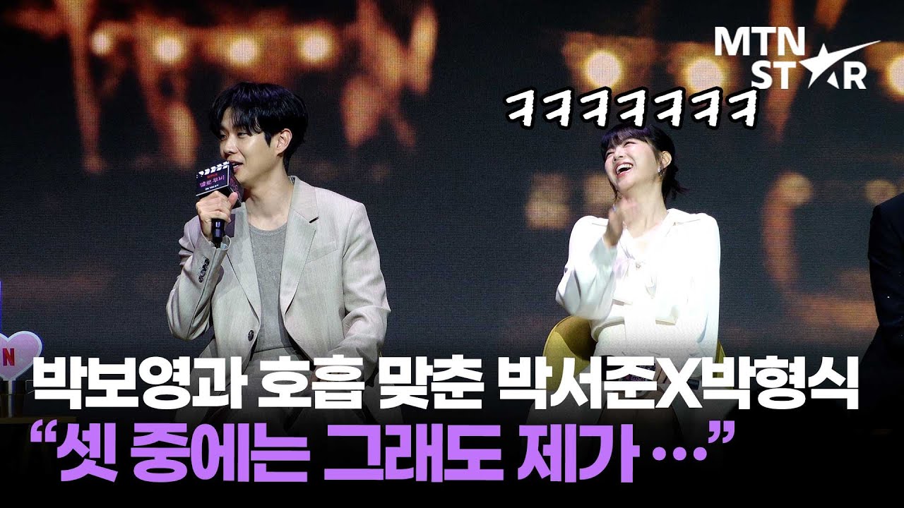 절친이고 뭐고 🤣 박보영의 남자들(?) 박형식X박서준 언급에 최우식 반응 ㅋㅋ ｜ Choi Woo Shik / MTN STAR