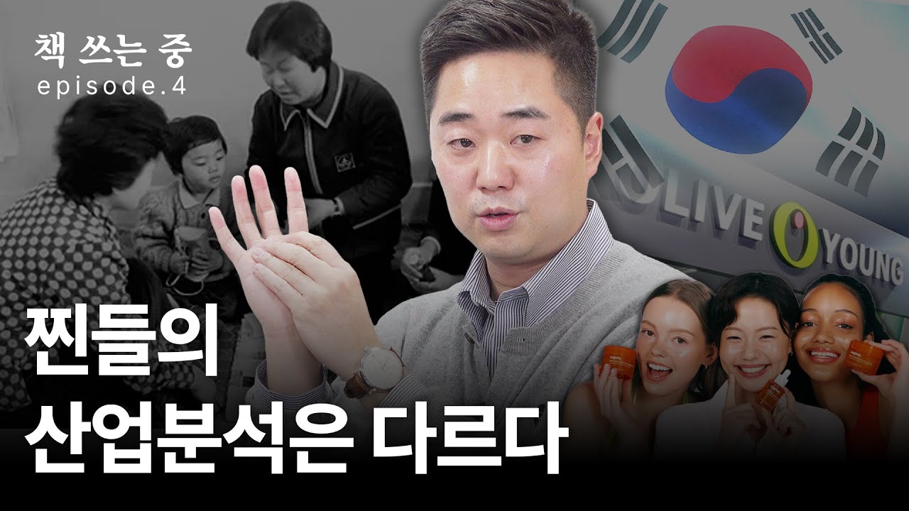 K뷰티로 알아보자 | 책 쓰는 중