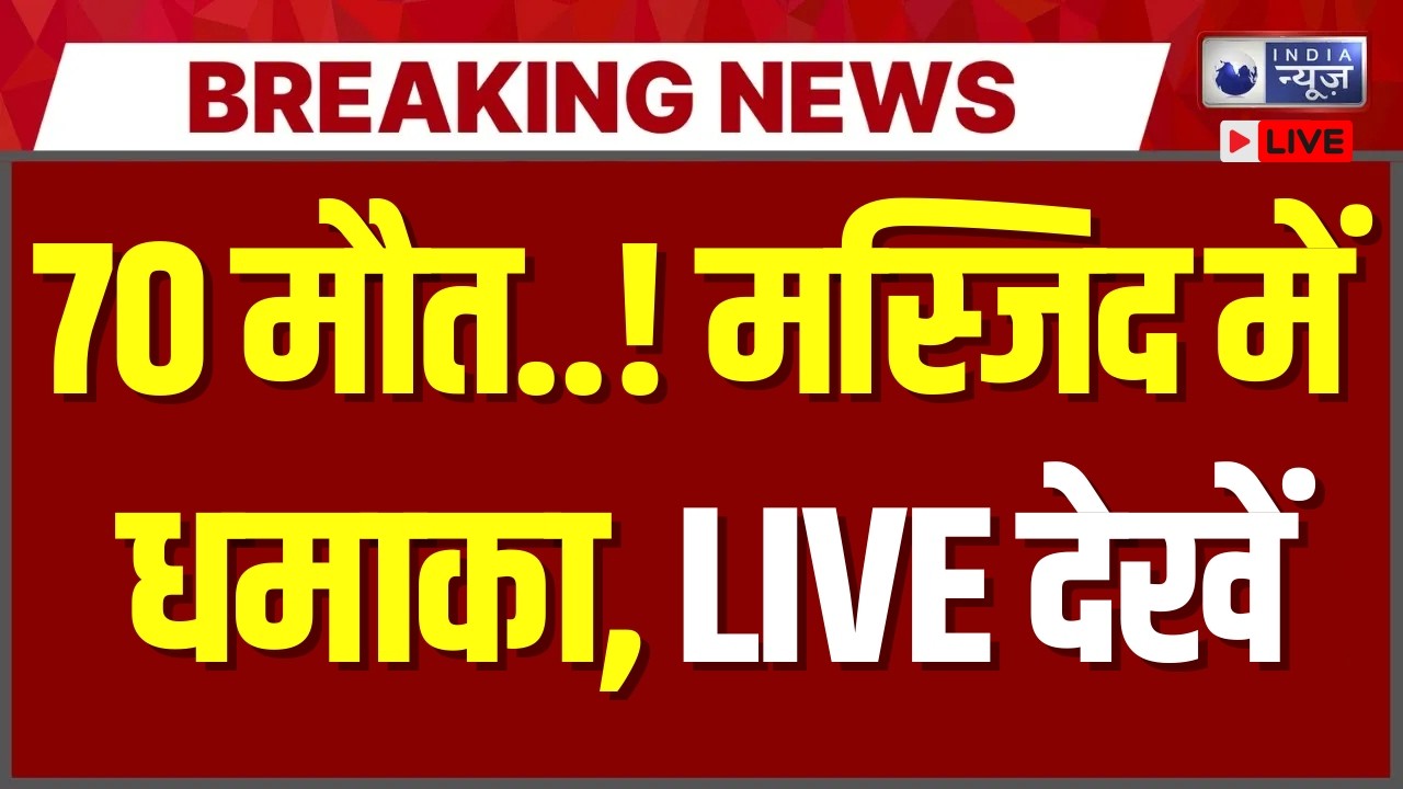 Pakistan Blast Live: पाकिस्तान की राजधानी में बड़ा विस्फोट ! | Breaking | Hindi News | India News