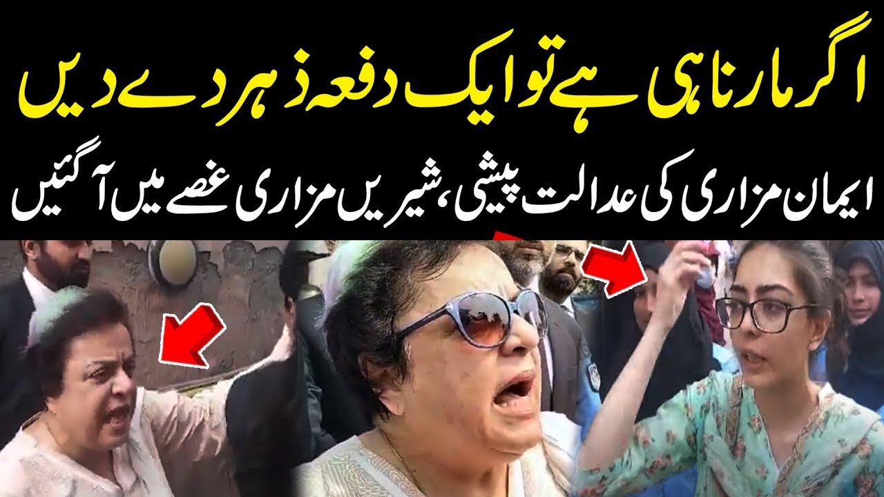 PTI Ex-Leader Shireen Mazari Got Out Of Control During Iman Mazari Appearance in Court