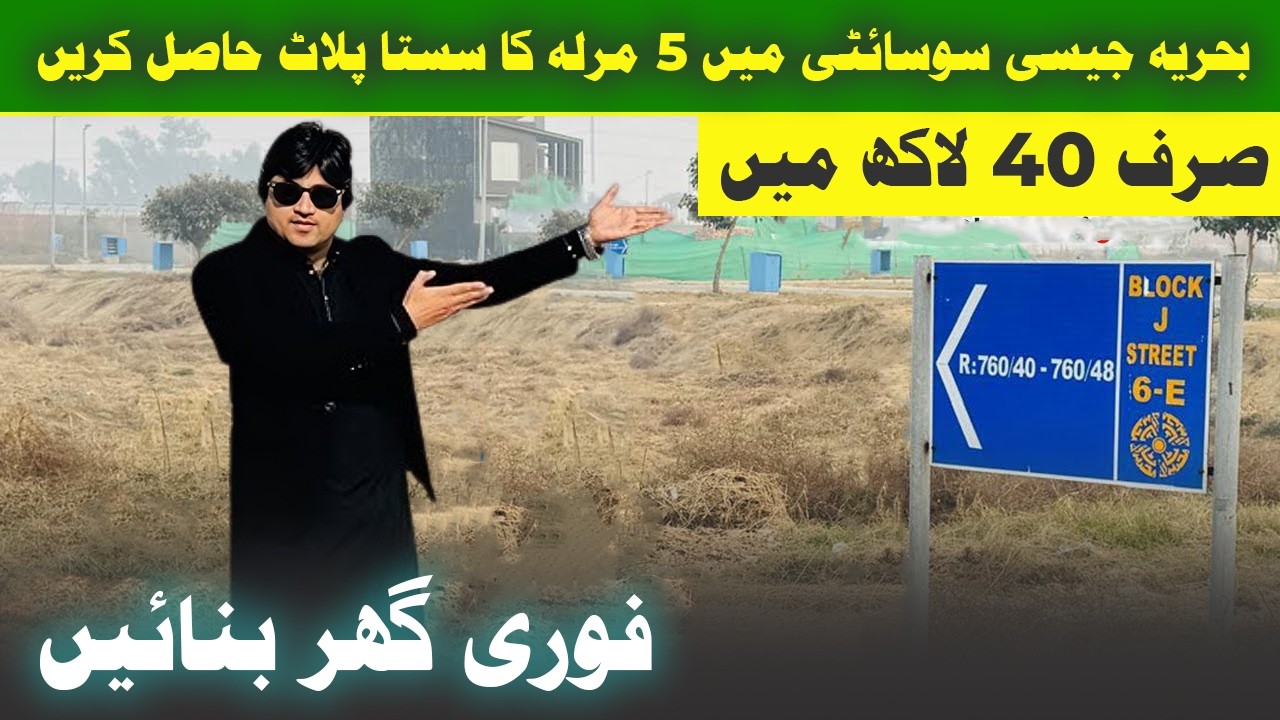 Bahria Orchard Phase -2 Lahore  | J  |Block  Residential Plot For Sale | 5 Marla | AY Property