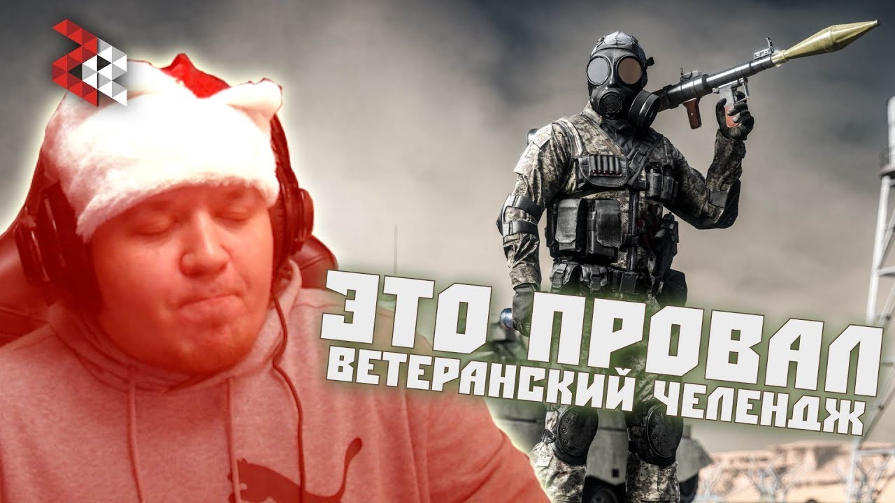 САМЫЙ ФЭЙЛОВЫЙ ВЕТЕРАНСКИЙ ЧЕЛЕНДЖ |10 ИГР BATTLEFIELD