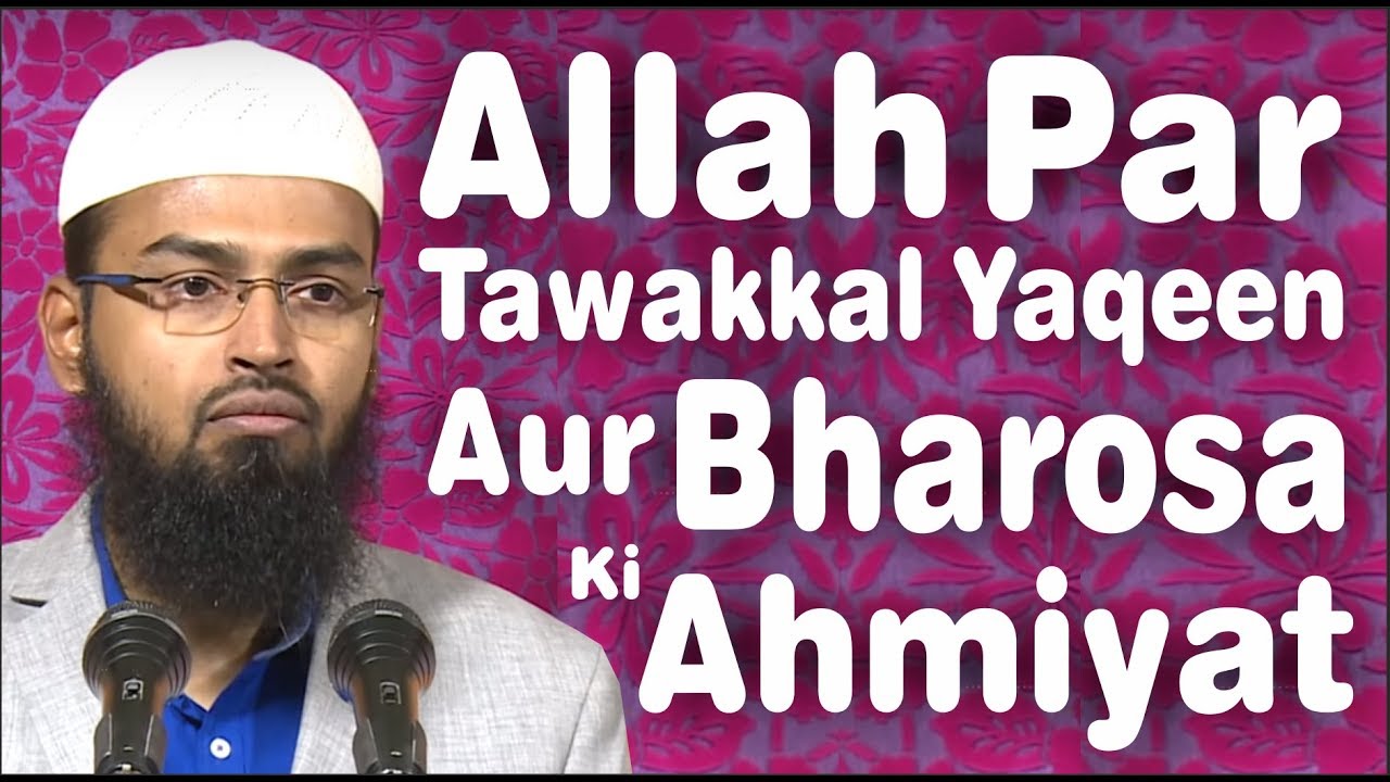 Allah Par Tawakkul Yaqeen Aur Bharose Ki Ahmiyat Aur Fazilat - Trust in Allah By Adv. Faiz Syed