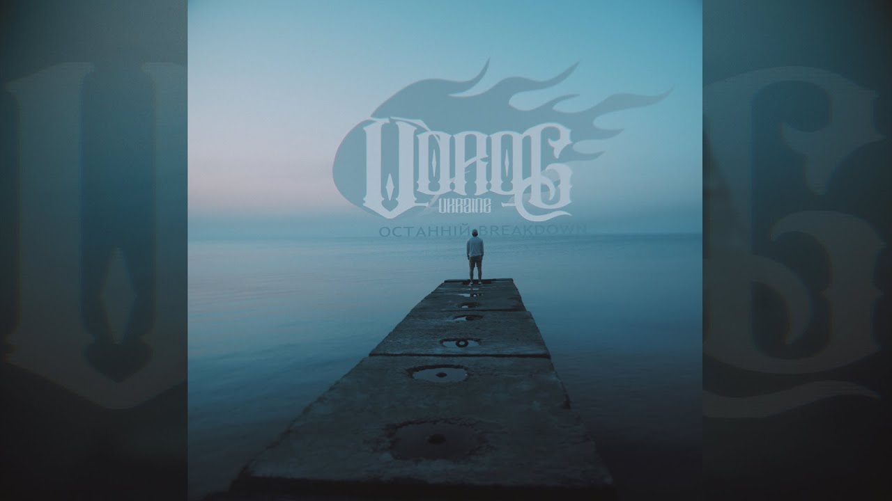 Vorog - Останній Breakdown (Official Album Stream)