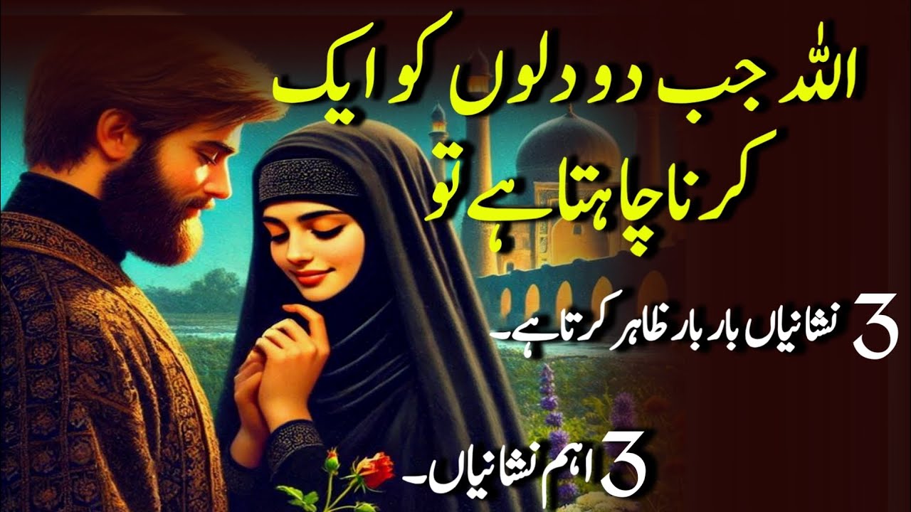 Allah jb do dilon ko ek karna chahta hai to💕 | 3 signs | best motivational video 