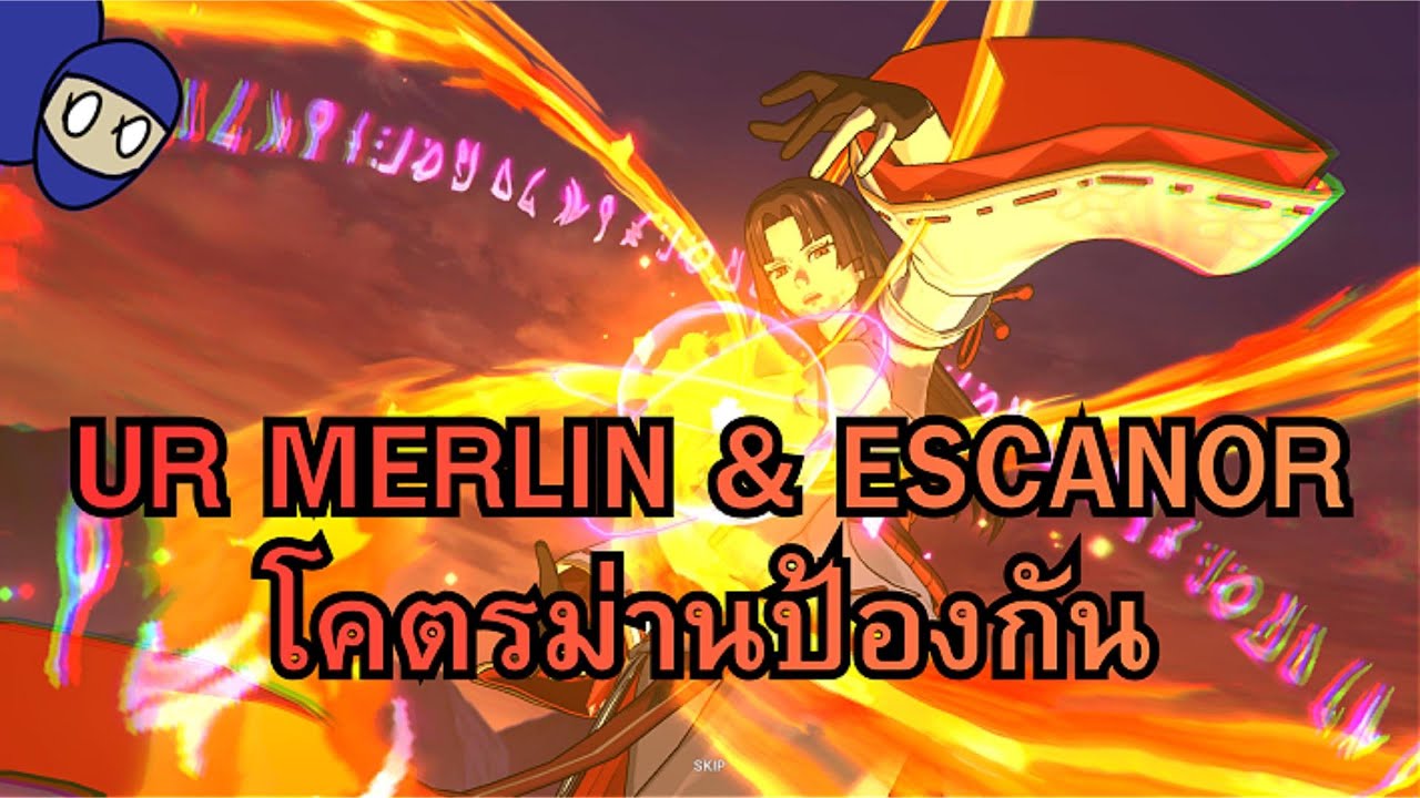 [เกม 7 บาป] UR Merlin & Escanor ทีมอัศวิน 7 บาป ที่โคตรม่านป้องกัน เลือดไม่ลดเลยจริงป่าว