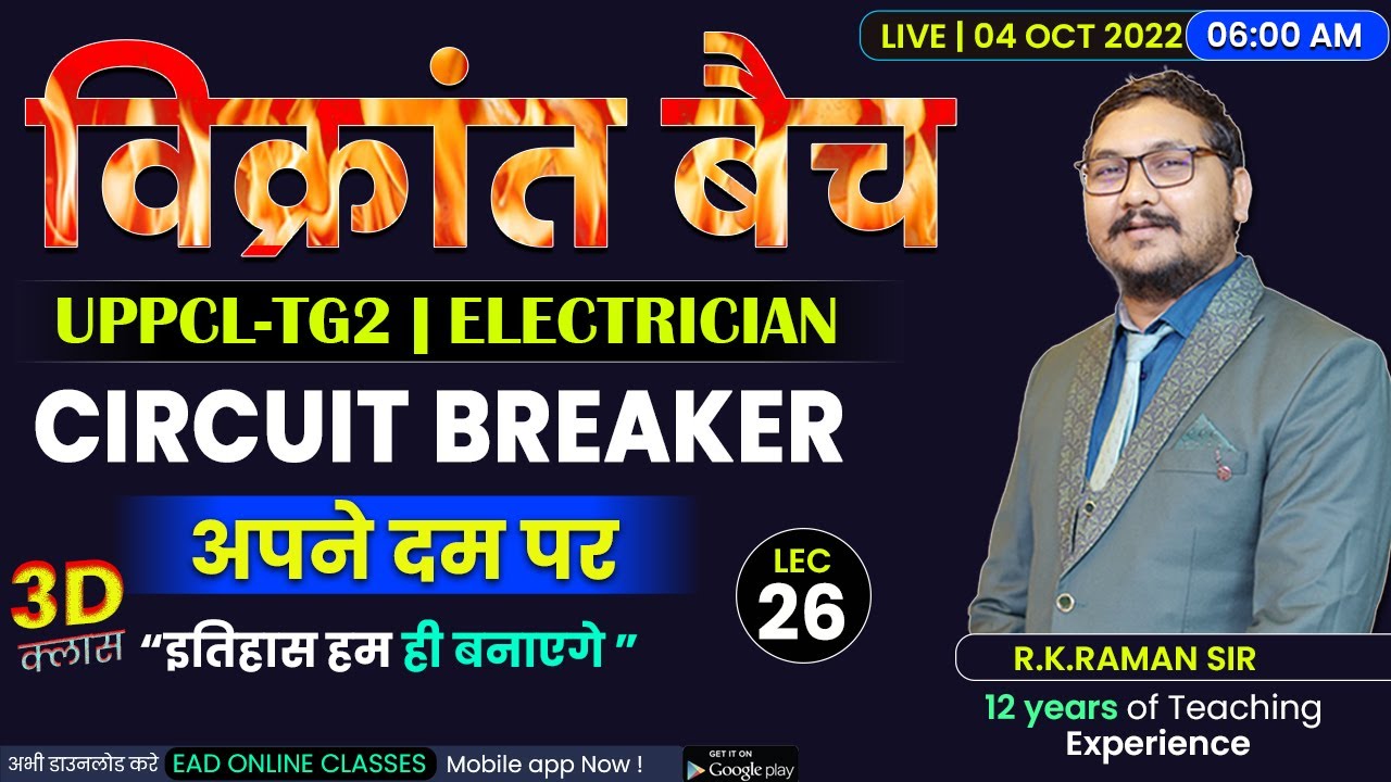 #26 | CIRCUIT BREAKER | विक्रांत बैच Important For Uppcl-tg2 2022 | by Raman sir