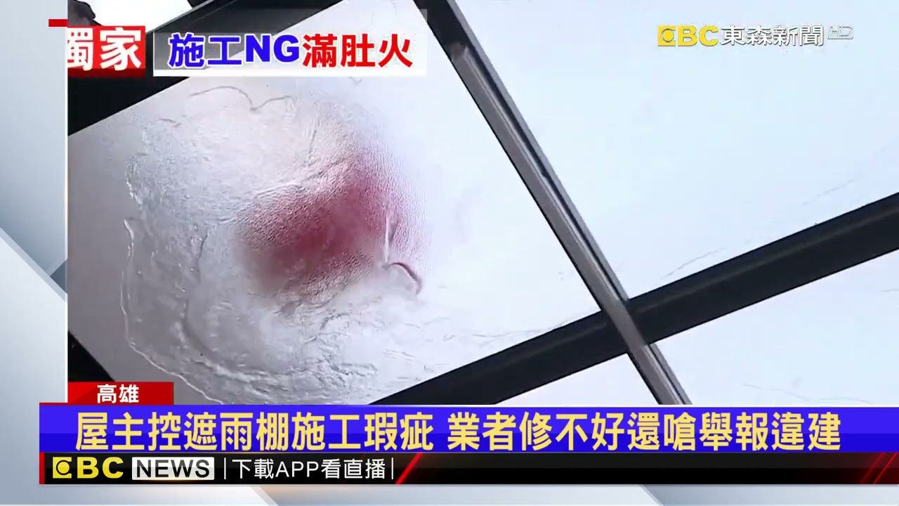 獨家》花17萬做遮雨棚雨水流不掉 水槽積滿 屋主氣@newsebc