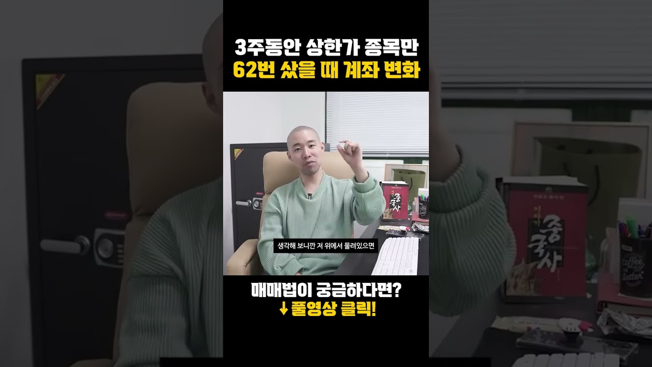 3주동안 상한가 종목만 62번 샀을 때 계좌 변화