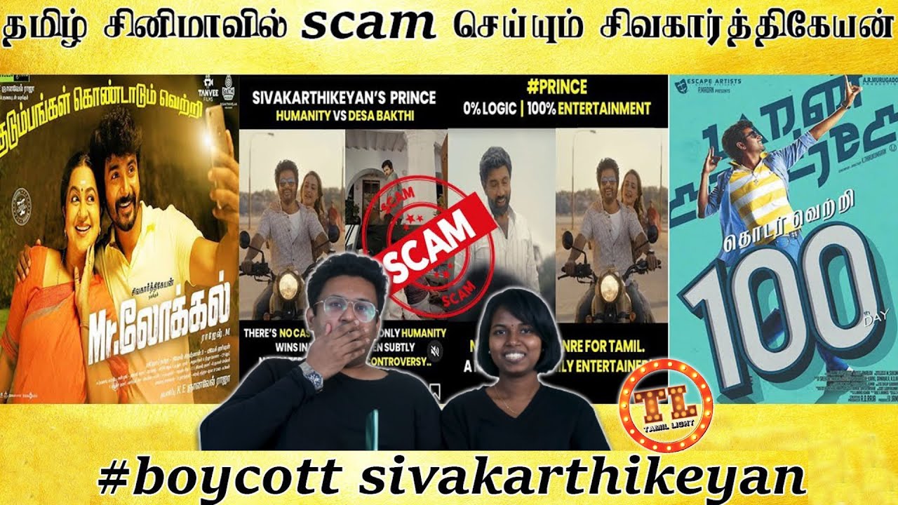 சினிமாவை அழிக்கும் சிவகார்த்திகேயன் - Reaction 😮 || Ramstk Family