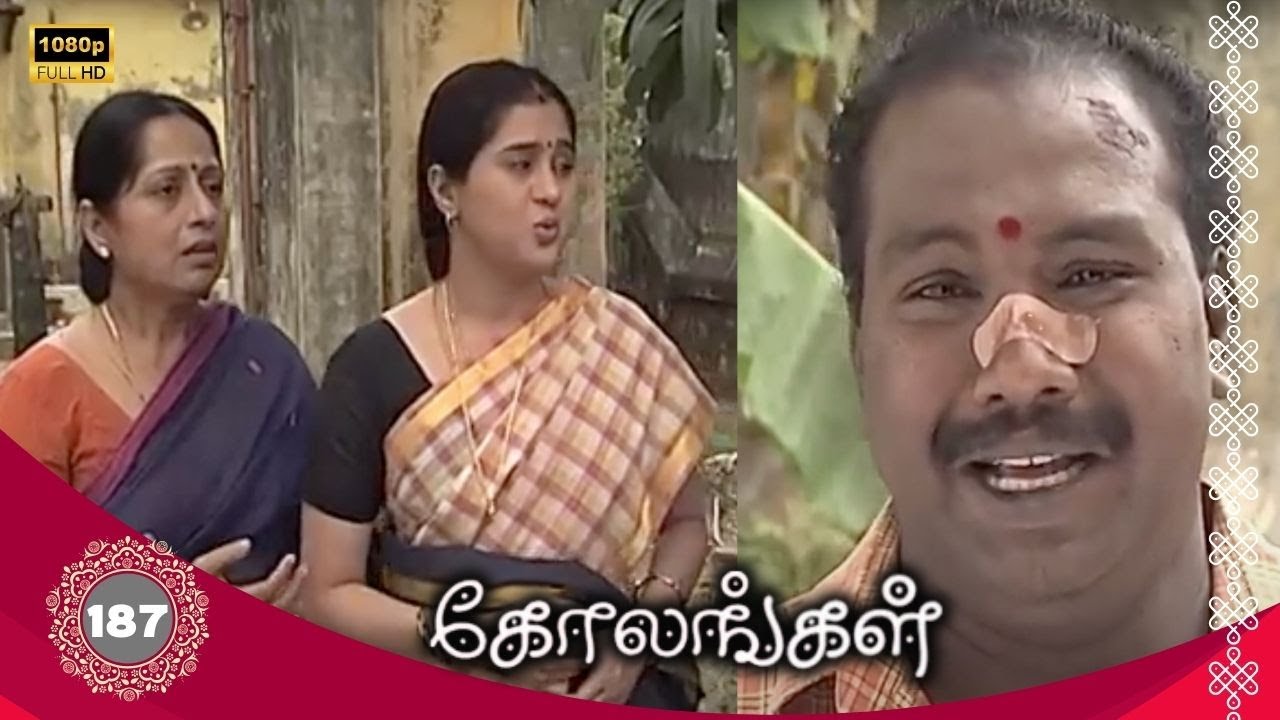 Kolangal Serial : கோலங்கள் சீரியல் - Episode 187 | Jan 20, 2025