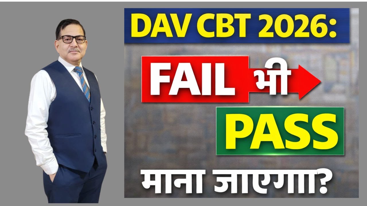 DAV CBT 2026 में फेल उम्मीदवार भी पास माने जाएंगे &ndash; पूरा सच