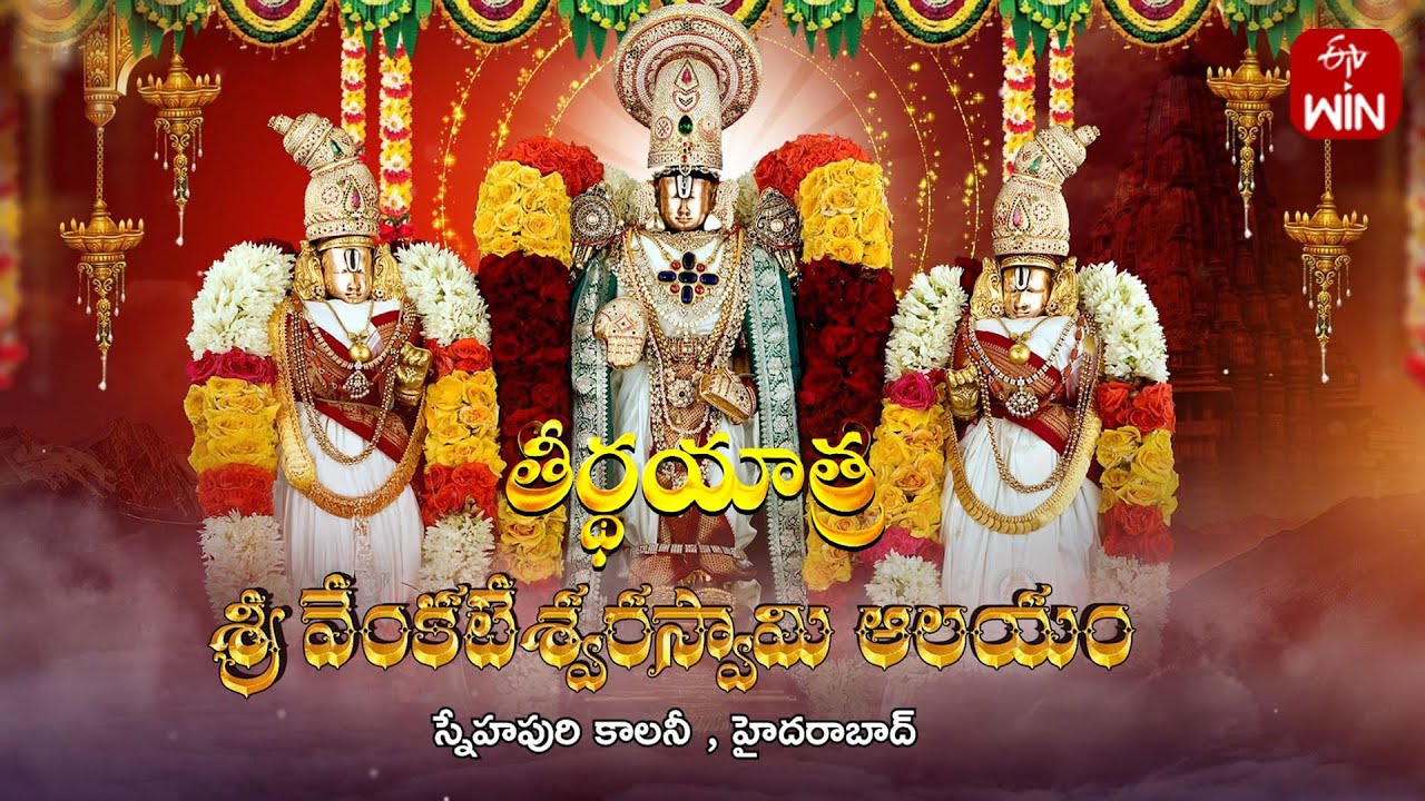 Sri Venkateswara Swamy Temple, Alkapuri - L. B. Nagar | Teerthayatra | 12th July 2025 | Full Episode