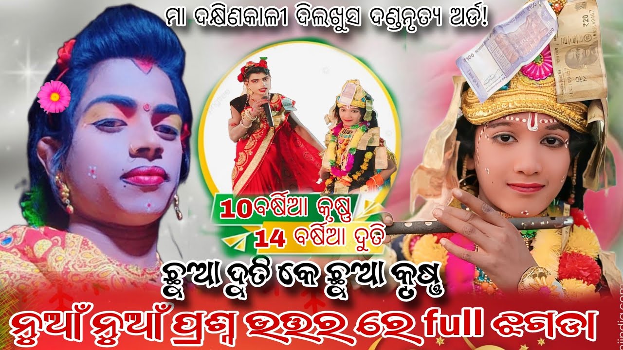 maa dakhinkali dilkhus danda nritya/small krusna//cont -9556804567