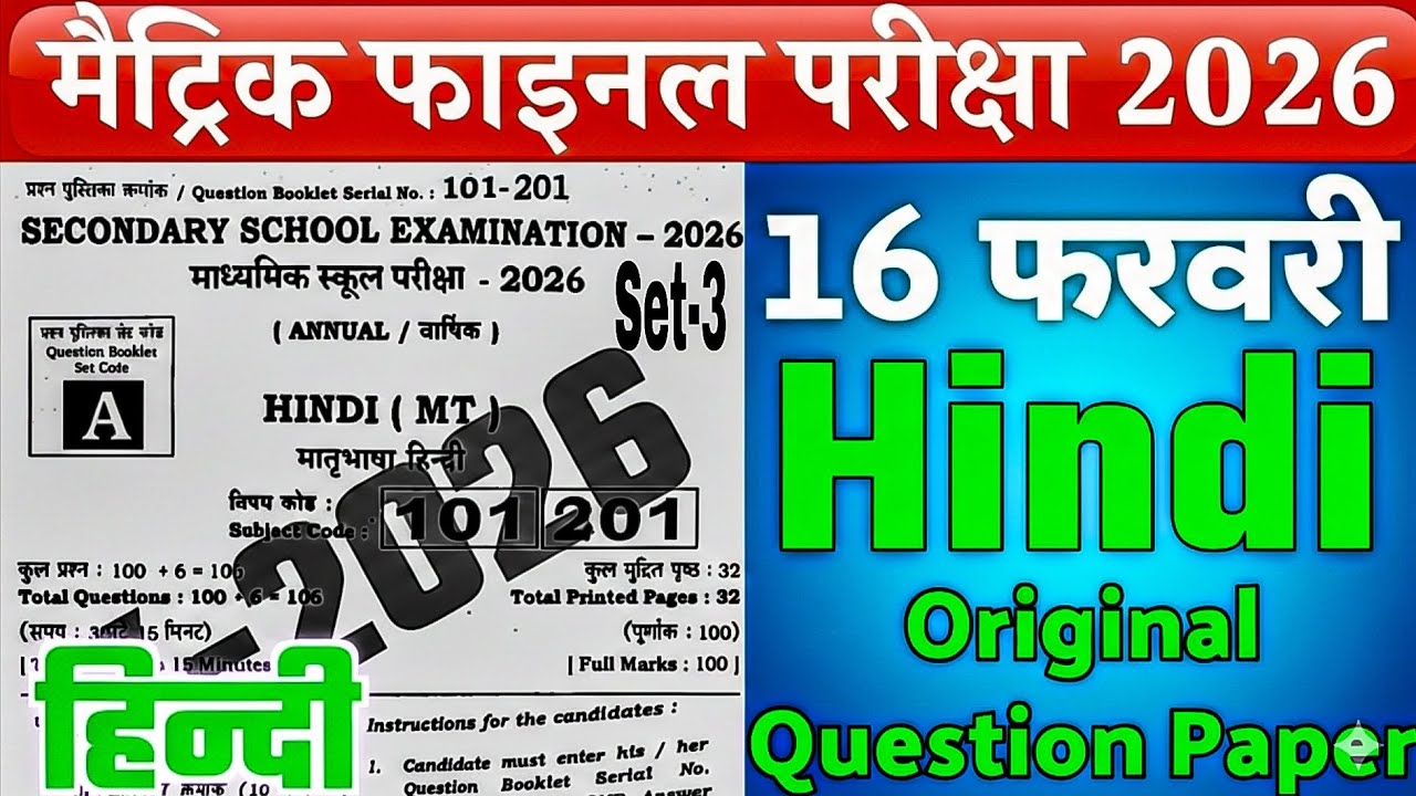 BSEB Class 10th Hindi Final Exam 2026 | 16 February Viral Question Paper