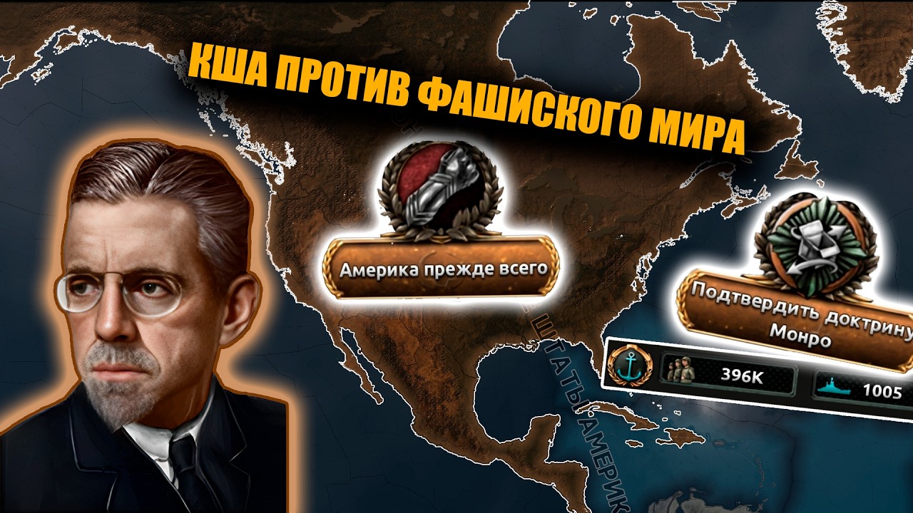 КША VS усиленной Германии, Японии и Британии в Hearts of Iron 4!
