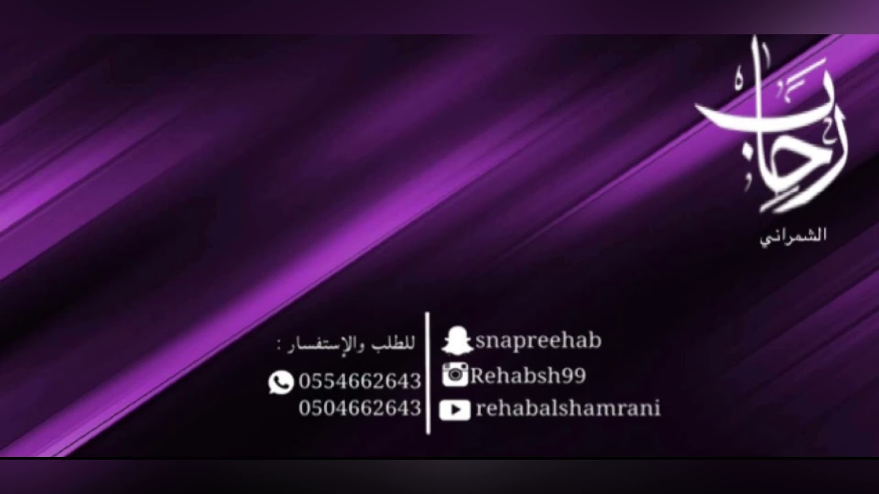 غرّوك عذالي _ رحاب الشمراني Rehab Alshamrani