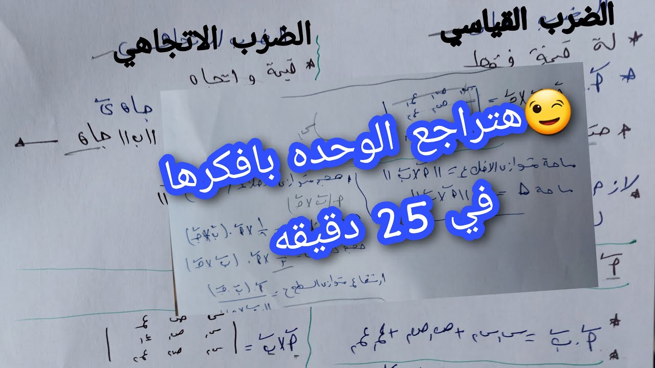 مراجعة علي تركات💥🙈 الوحده الاولي هندسه فراغية تالتة ثانوي 2022