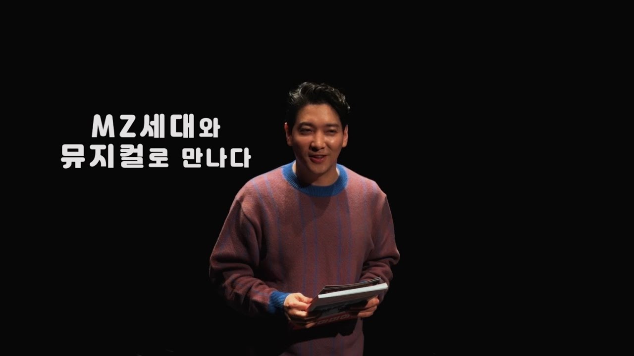 [양준서 감독님 𝗖𝗔𝗠] 할마미아! 13주년 기념 세대공감 프로젝트 “할마미아! MZ세대와 뮤지컬로 만나다