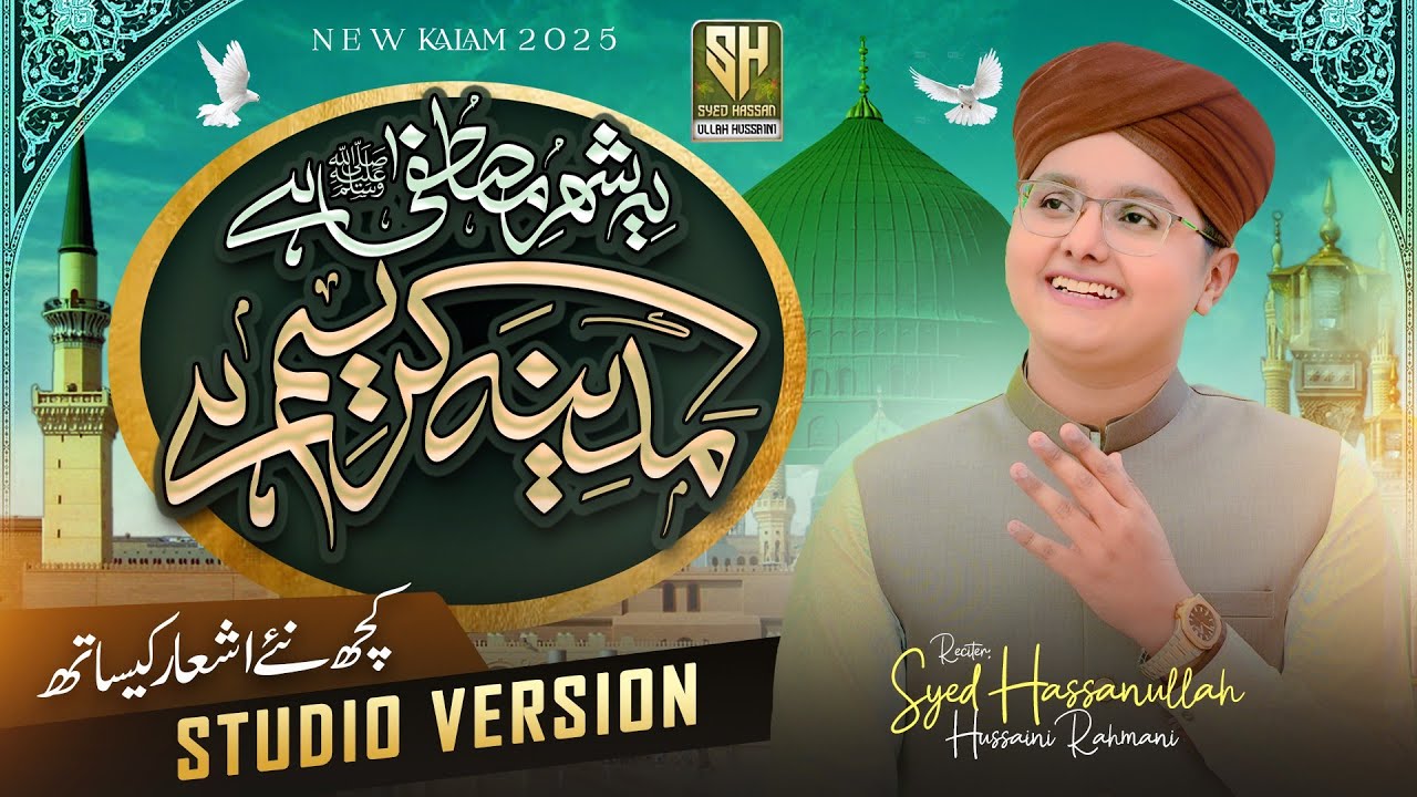 New Kalam - Ye Shehr e Mustafa Hai - Madina Kareem Hai - Syed Hassan Ullah Hussaini