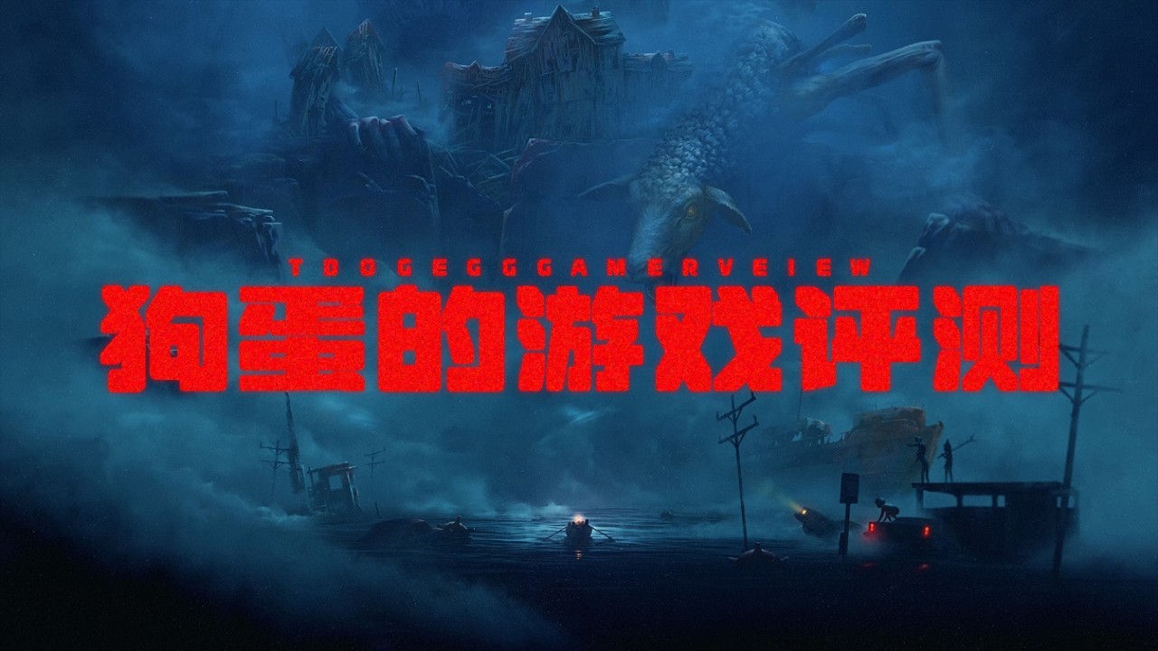【狗蛋的游戏评测】生灵重塑&mdash;再造梦魇 #生灵重塑