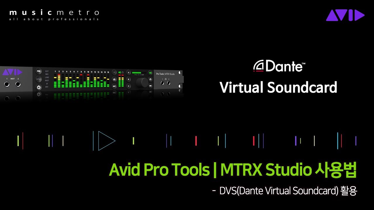 Avid Pro Tools | MTRX Studio 사용법 - DVS(Dante Virtual Soundcard) 활용