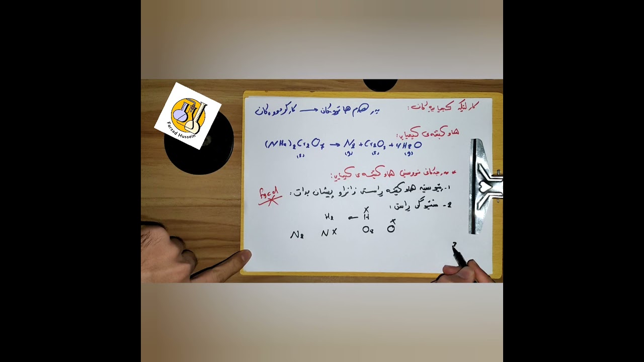 پۆلی 11 کارلێکەکان و هاوکێشە کیمیاییەکان