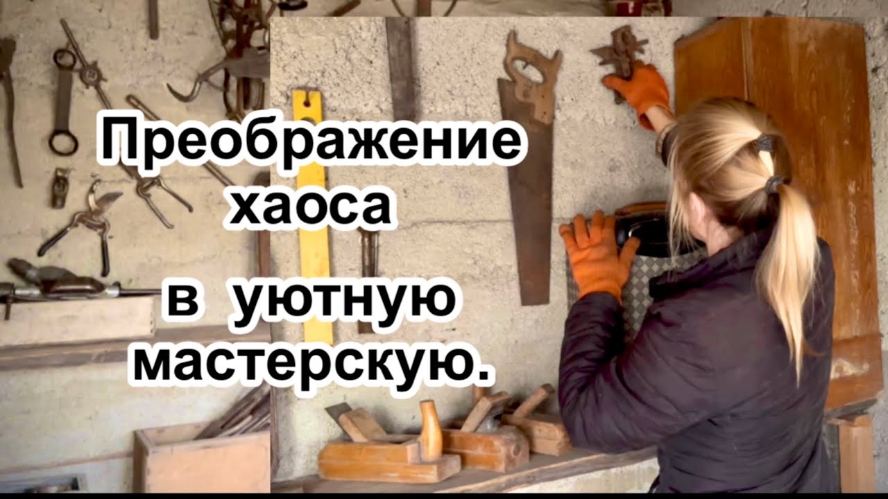 ПРЕОБРАЖЕНИЕ СТАРОГО САРАЯ  В  АТМОСФЕРНУЮ МАСТЕРСКУЮ