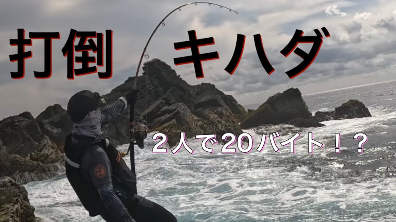 キハダに賭けた漢達(ロックショア)  #5