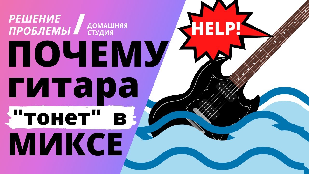 Почему гитара 