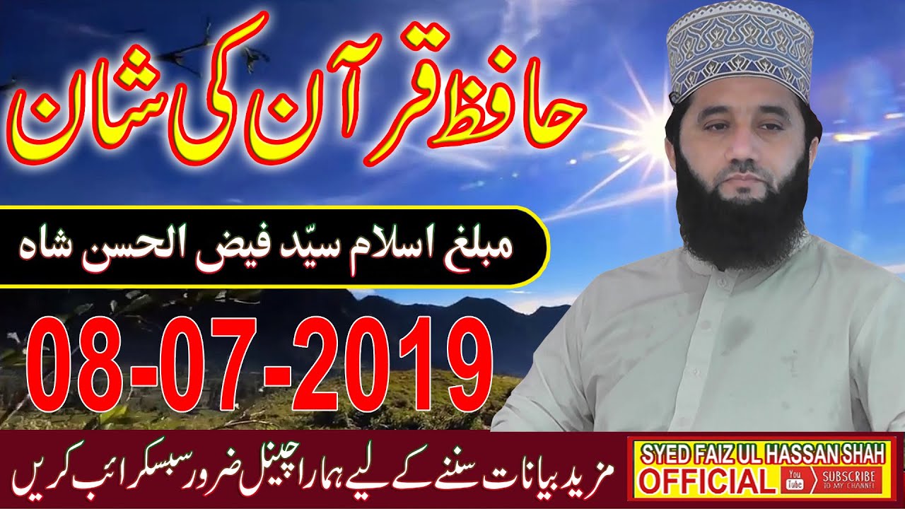 Hafiz-e-Quran | Syed Faiz ul Hassan Shah  Official  030004740595