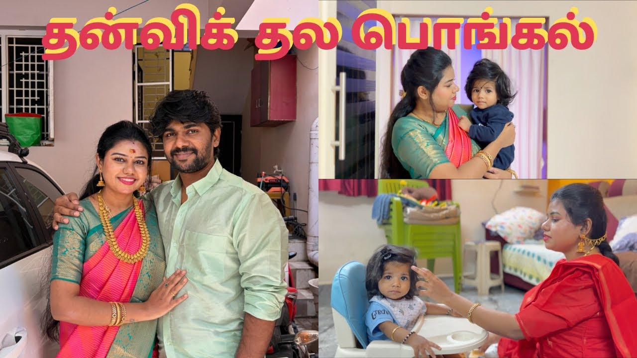 Dhanvic thala pongal vlog✨| amma appa surprised me | Happiest Pongal to be remembered 