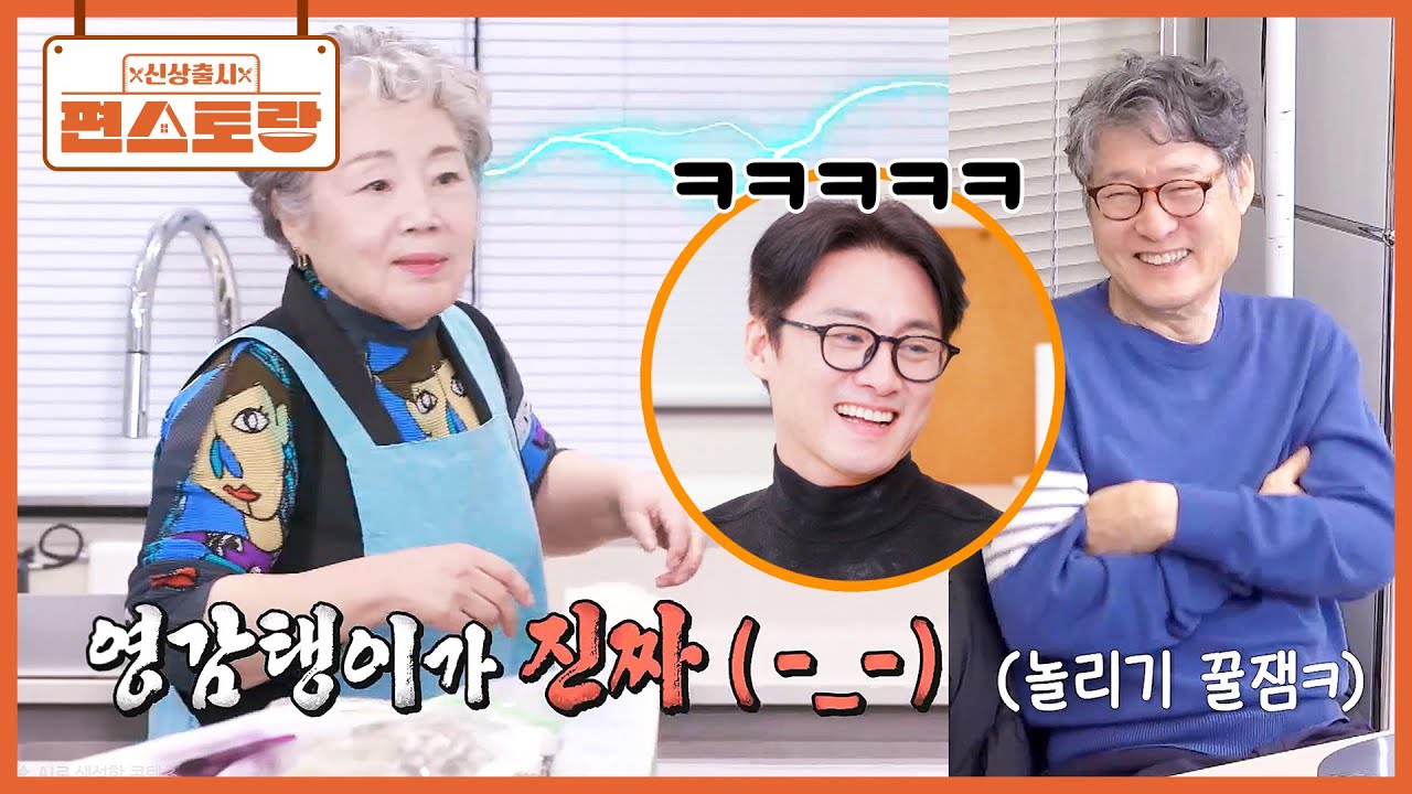 틈만 나면 티격태격, 귀여운 엄마 VS 팩트폭격기 아빠💗 (오상진 엄마의 필살 메뉴 곱창전골) [신상출시 편스토랑/Fun_Staurant] | KBS 260313 방송