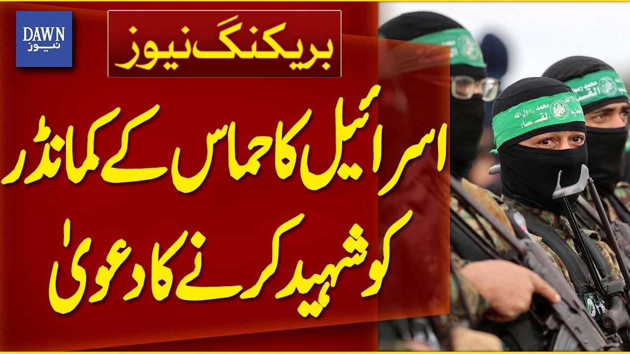 Israel Claims to Have Killed Hamas Commander | Breaking News | Dawn News