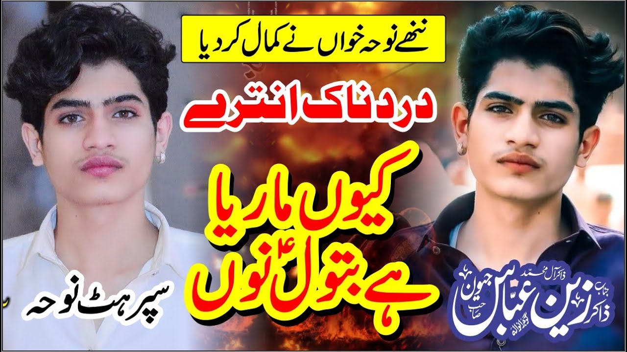 Noha Hazrat Syeda Zahra sa | Zakir Zain Abbas Jeevan || Q Marya Batool Nu || One Ten TV