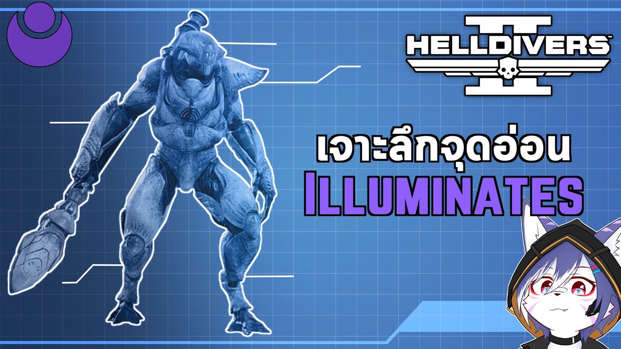 HELLDIVERS 2 | เจาะลึกจุดอ่อนของ Illuminate [Guide]