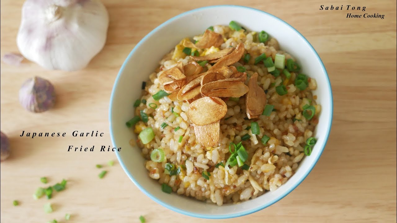 How to make Japanese Garlic Fried Rice [ แจกสูตร ข้าวผัดกระเทียมญี่ปุ่น]