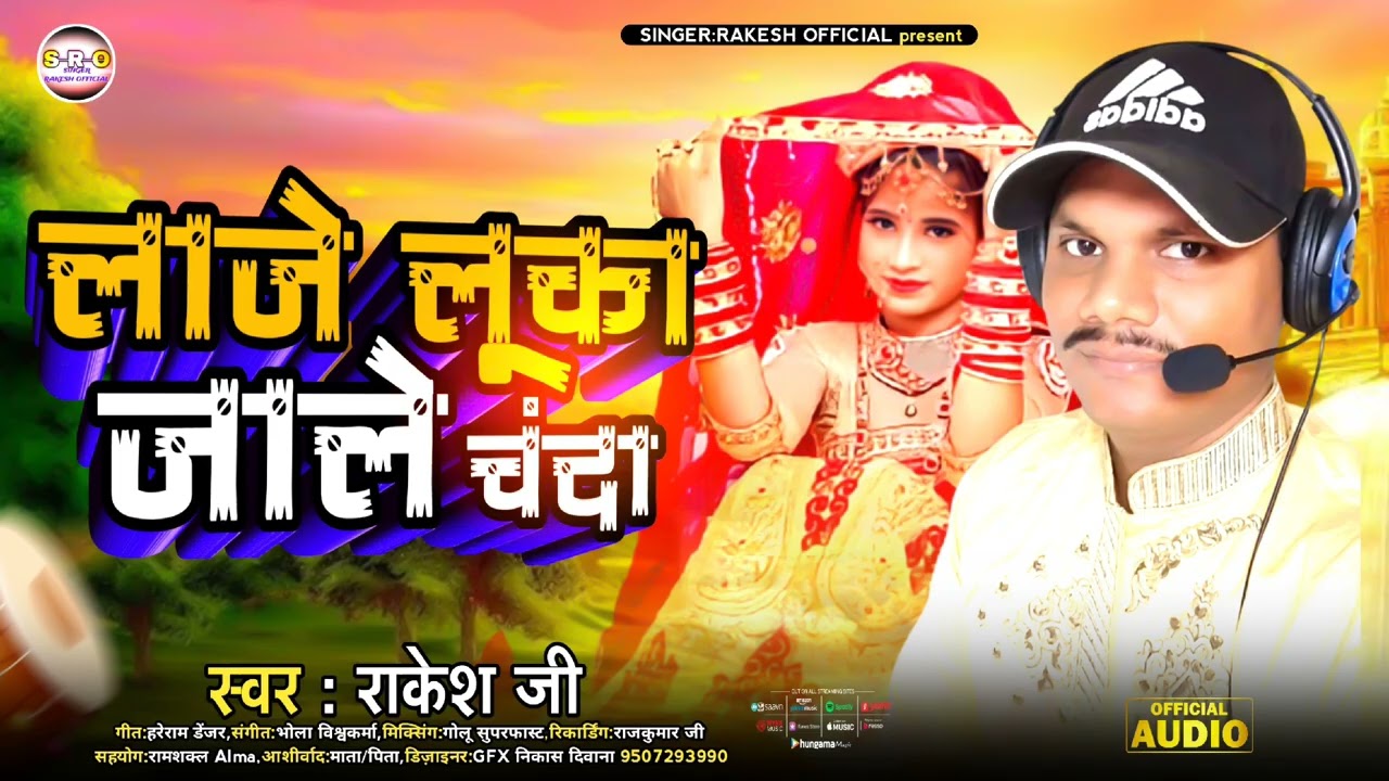 #singer_rakesh_ji laje Luka jale Chanda badariya ke OT mein bhojpuri superhit song #bhojpurihitsong 