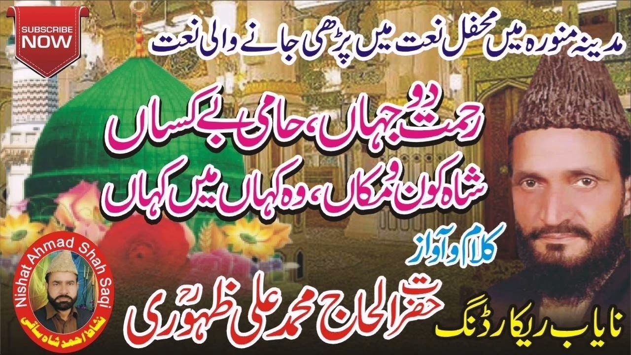Rahmat-E-Dojahan Hami-E-Bee Kasaan Shah-E-Kon-O-Makaan  Kalam-O-Awaz#Alhaj Muhammad Ali Zuhoori