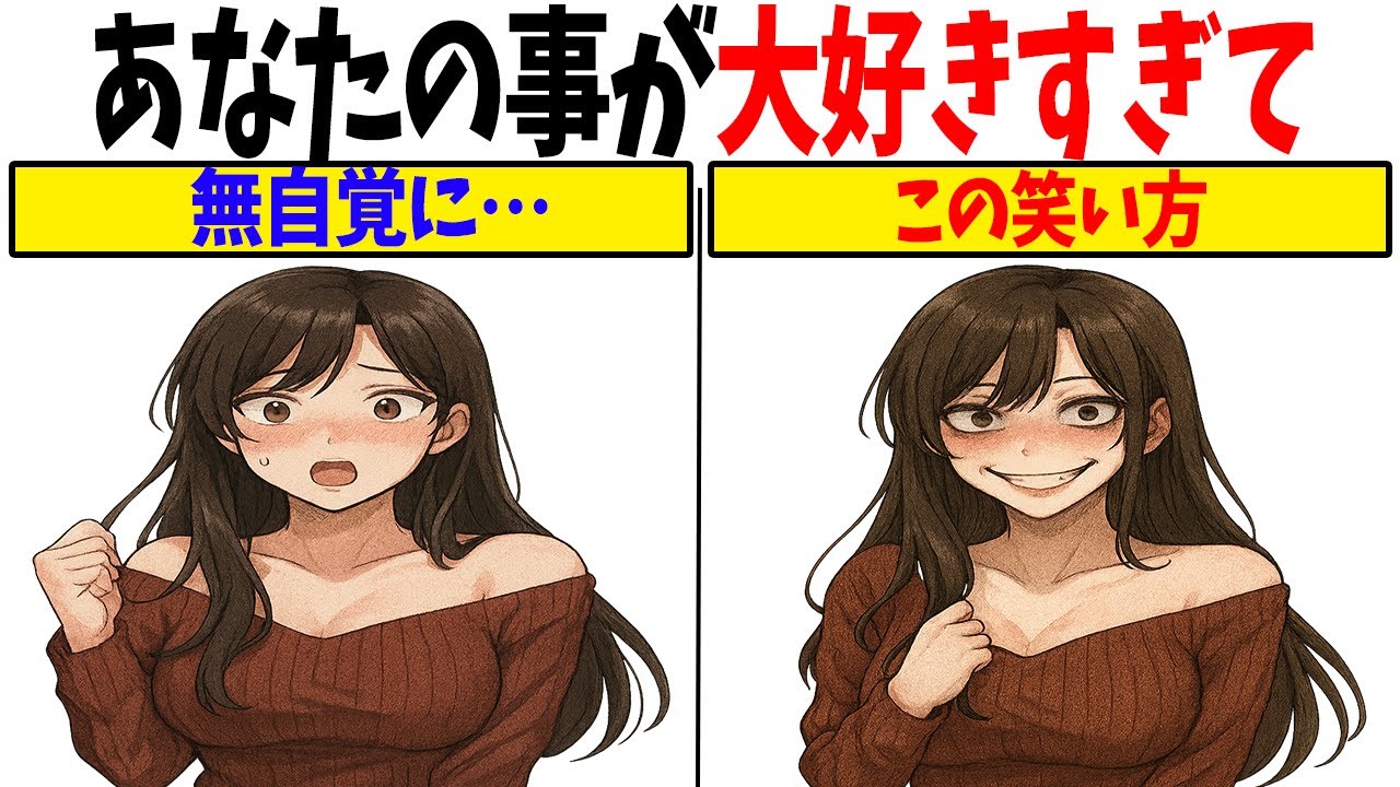 【もう告白でしょ（笑）】女性が好きな男性にだけ見せる
